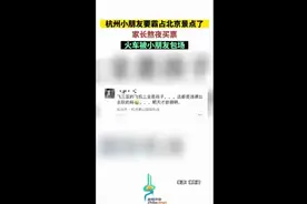 杭州小朋友要霸占北京景点了，家长熬夜买票，火车被小朋友包场图片
