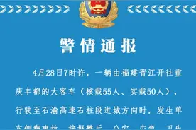 福建开往重庆大客车发生侧翻事故 官方回应：20人受伤7人重伤，事故原因正在调查图片