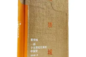 故宫学又一力作！郑欣淼讲述紫禁城600余年沧桑历史图片