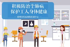健康多壹点丨牢记预防“八字方针”，远离尘肺病！图片