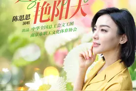 陈思思演唱《又是艳阳天》 致敬新时代劳动者图片