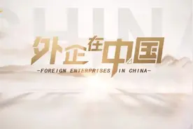 区情｜外企在中国-玫琳凯：深耕中国市场，让更多女性享受数字时代红利图片