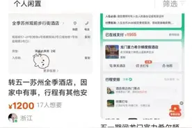 抢不到的火爆酒店，有人低价“转让”了！靠谱吗？图片