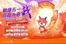 敏捷集团：五一开启花样大促图片