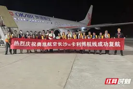 长沙至长滩岛复航 系中国与菲律宾首条直飞客运航线图片