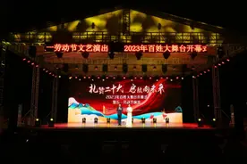2023年“百姓大舞台”系列活动启动仪式暨 庆“五·一”国际劳动节专场文艺演出举行图片