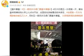 五一期间兵马俑门票基本售罄图片