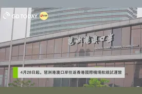 记者直击｜琶洲港澳口岸往返香港国际机场航线试运营图片