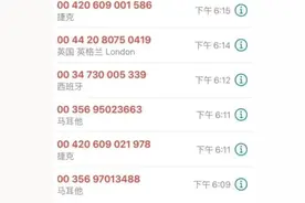 收到这种来电，千万警惕！图片