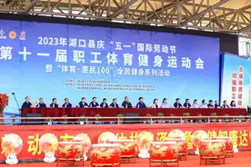 江西湖口县总工会举办第十一届职工体育健身运动会图片