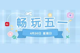 出门游玩要注意啥？如何预防意外伤害？这些安全要点整理好了！图片