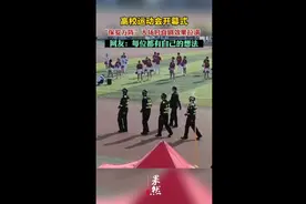 高校运动会开幕式，“保安方阵”入场时喜剧效果拉满图片