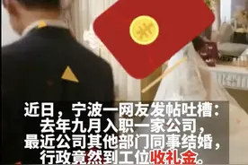 假期难题又来了！和同事不熟，结婚该不该随礼？图片