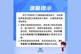 武汉地铁：5号线司门口黄鹤楼站客流较大，自动售检票系统设置为进闸免刷卡模式图片