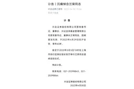 哀悼！兴业证券、兴证全球基金原董事长兰荣因病去世，享年63岁图片