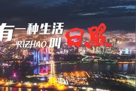 休闲、研学、自驾、美食……日照旅游全攻略戳这里！图片