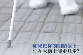 蒙上眼睛走盲道，能安全走多远？橙柿快评：盲道违停问题怎么破？图片