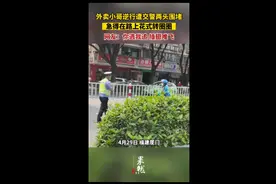 外卖小哥逆行遭交警两头围堵，急得在路上花式转圈圈图片