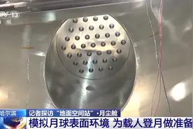 探访“地面空间站”！ 空间环境地面模拟装置投入试运行图片