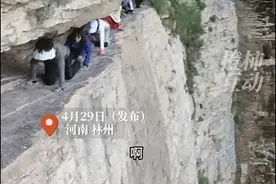 “狗爬式”穿越悬崖看得令人心惊胆颤 “野生景点”打卡该加强管理了图片