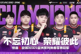 载誉而归！AG再添一冠，首届CFS亚洲系列赛落幕！图片