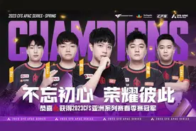 载誉而归！AG再添一冠，首届CFS亚洲系列赛落幕！图片