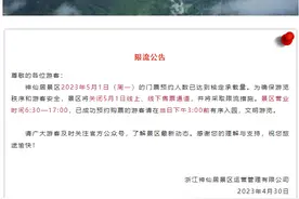 人气爆棚！多地景区发布“满员”限流公告图片