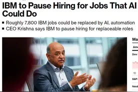 “打工人”最怕的事情来了！IBM将用AI取代近8000个工作岗位，世界经济论坛：到2027年全球将净减少1400万份工作图片