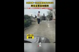 女朋友第一次来家里接男生出去玩，男生全家出动围观图片