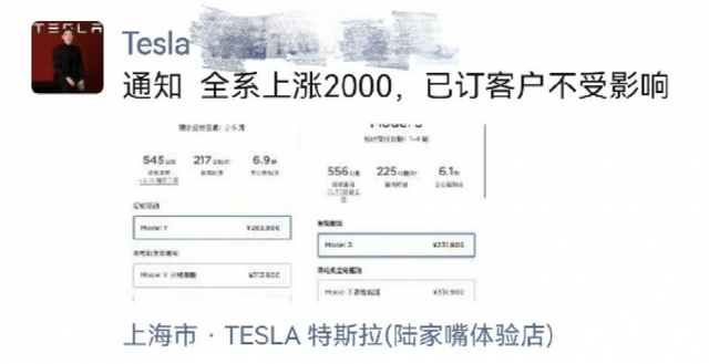 两周内涨价两次，特斯拉“卷”不动了？