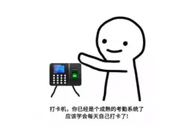 员工因未按规定方式打卡被开除，合法吗？法官这样判……图片