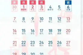 本周上班时间有变！还有……图片