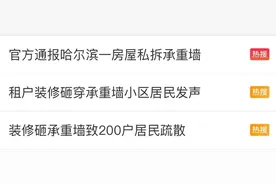 索赔！损失1.68亿！租户装修砸承重墙，墙体裂到21层，200户居民被紧急疏散！图片