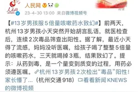 13岁男孩检出“毒品”阳性？这种药不能乱吃！图片