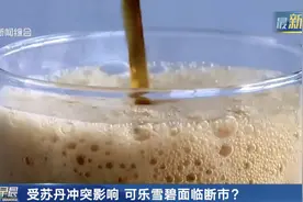仅剩3到6个月！全球碳酸饮料可能面临断市？原因是…图片
