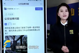 身边事｜网络问政平台留言后 公交站牌启用了图片