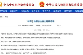被抓现行！“五一”假期违规接受宴请，桂林“刘主任”：我错了图片