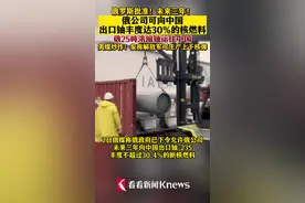 俄罗斯可向中国出口铀丰度达30%的核燃料图片