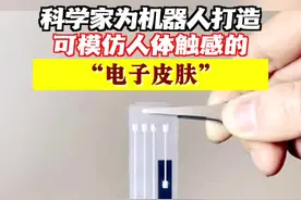 科学家为机器人打造电子皮肤 可模仿人体触感图片