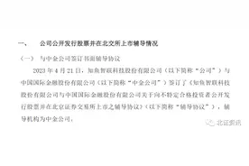 龙头股狂飙，多家新三板ChatGPT概念公司加紧冲刺北交所图片