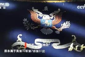 一场生动的历史课！美国人真正认识中国人从这场战役开始图片