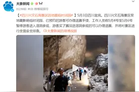 四川兴文石海景区因地震临时闭园图片