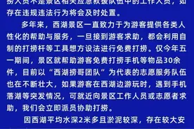 “男子西湖捞手机日赚万元”上热搜：网友看法不一，景区回应图片