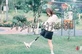 果然视频｜“春游哥哥”牛钰：找到定位做自己，拒绝躺平图片
