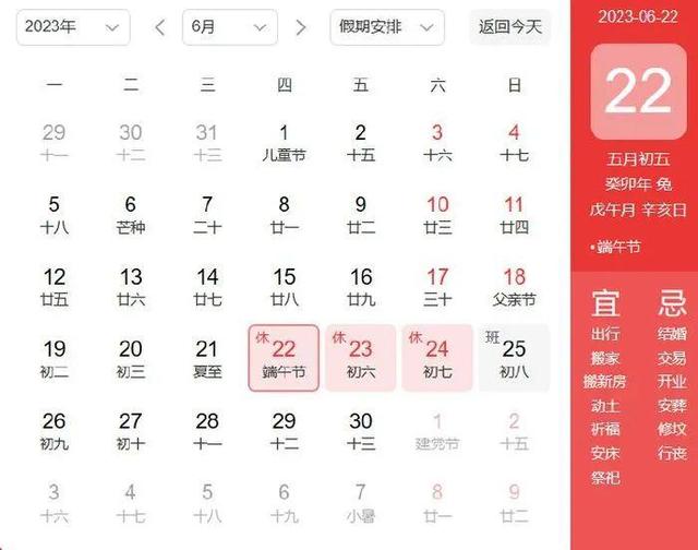放假通知：休三上六，不免费！