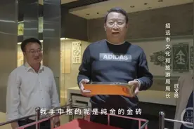 单手拿起50斤金砖就送，大爷举起却不让拿走？招远文旅局回应图片