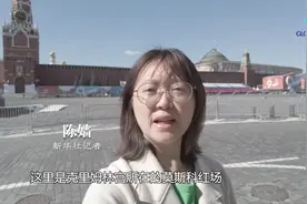 全球连线 | 克宫遇袭后红场安保严 俄乌美如此回应图片