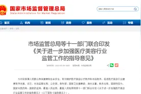 十一部门联合发文：“医美”属医疗，须遵守卫健行业法律法规图片
