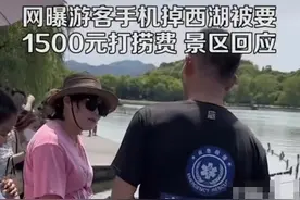 日赚1万，西湖捞手机的男子到底来自哪？收费合理吗？图片