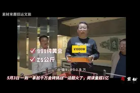 果然视频|招远文旅回应拿起千万金砖挑战：十几年没人成功图片